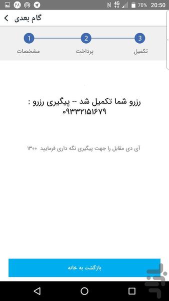 سافس - عکس برنامه موبایلی اندروید