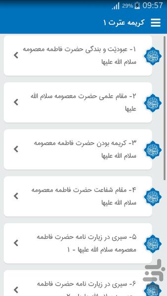 کریمه عترت - Image screenshot of android app