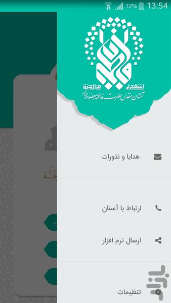 شفیعه (آستان مقدس حضرت معصومه س) - عکس برنامه موبایلی اندروید