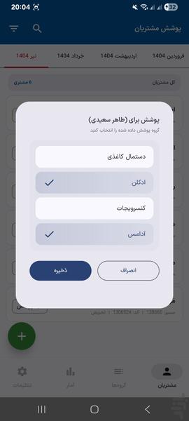 پوشش مشتریان اکتیو - عکس برنامه موبایلی اندروید