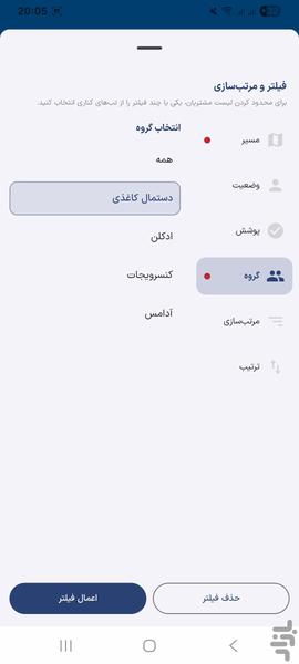 پوشش مشتریان اکتیو - عکس برنامه موبایلی اندروید