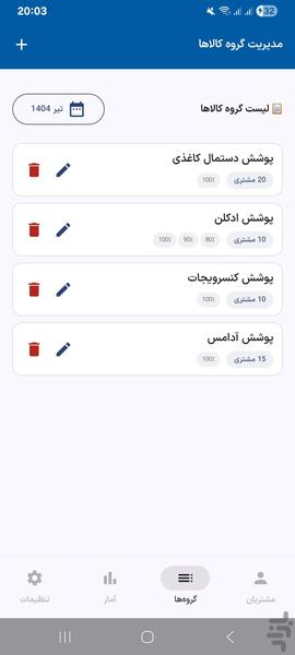 پوشش مشتریان اکتیو - عکس برنامه موبایلی اندروید
