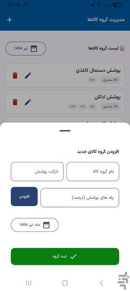 پوشش مشتریان اکتیو - عکس برنامه موبایلی اندروید