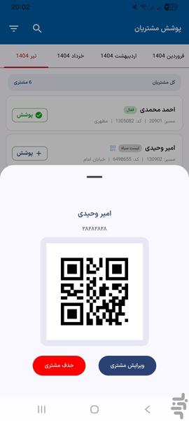 پوشش مشتریان اکتیو - عکس برنامه موبایلی اندروید