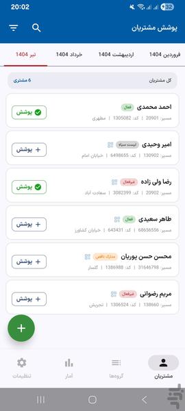 پوشش مشتریان اکتیو - عکس برنامه موبایلی اندروید