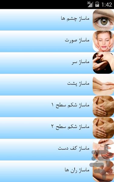 professional massage - عکس برنامه موبایلی اندروید