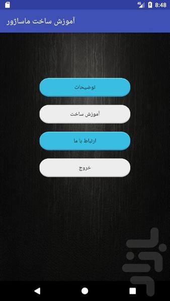آموزش ساخت ماساژور - عکس برنامه موبایلی اندروید