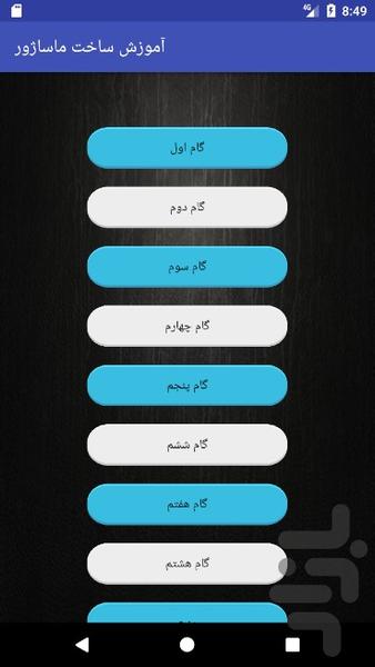 آموزش ساخت ماساژور - عکس برنامه موبایلی اندروید