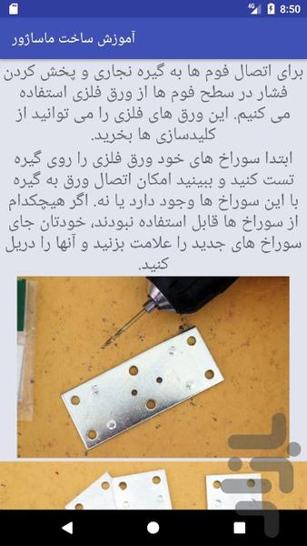 آموزش ساخت ماساژور - عکس برنامه موبایلی اندروید