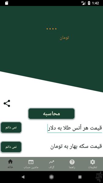 دلارنما - قیمت واقعی دلار - عکس برنامه موبایلی اندروید