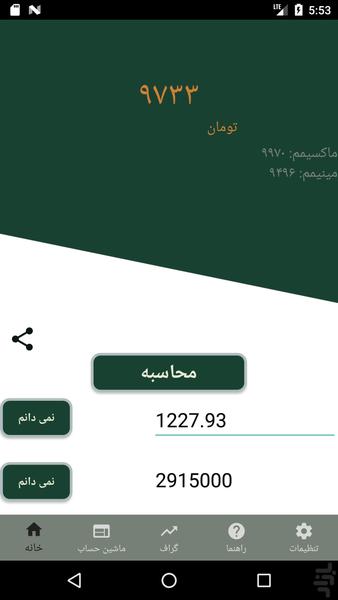 دلارنما - قیمت واقعی دلار - عکس برنامه موبایلی اندروید