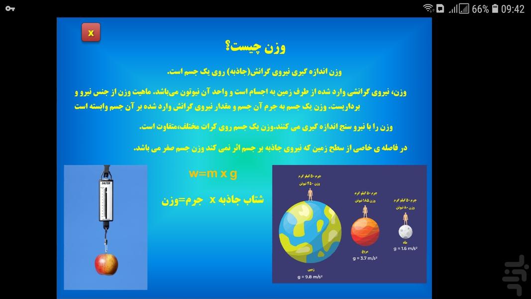 فعالیت تعاملی جرم و وزن - Image screenshot of android app