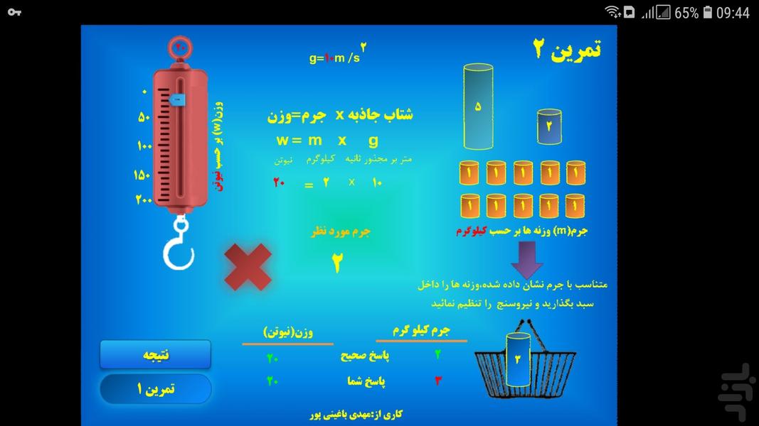 فعالیت تعاملی جرم و وزن - عکس برنامه موبایلی اندروید