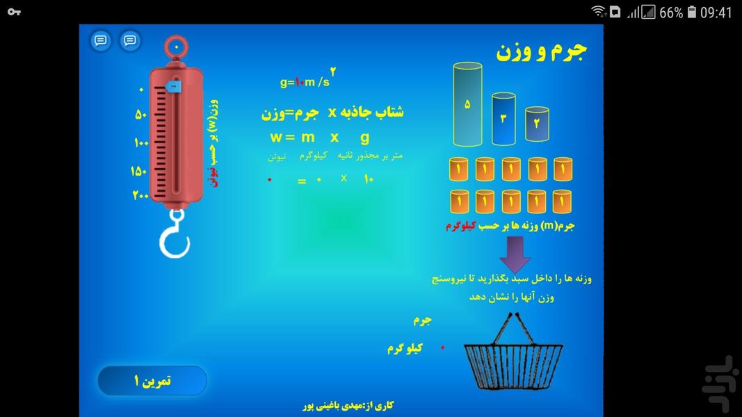 فعالیت تعاملی جرم و وزن - Image screenshot of android app