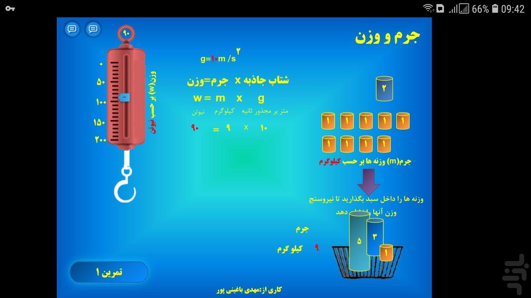 فعالیت تعاملی جرم و وزن - Image screenshot of android app