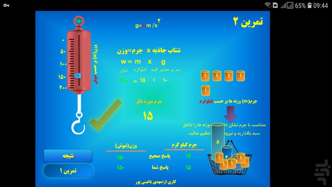 فعالیت تعاملی جرم و وزن - Image screenshot of android app