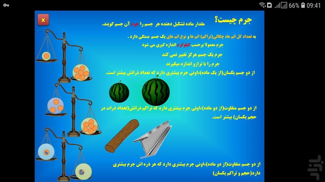 فعالیت تعاملی جرم و وزن - Image screenshot of android app