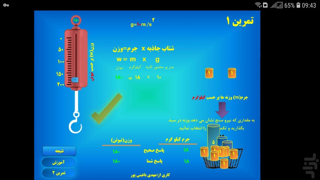 فعالیت تعاملی جرم و وزن - Image screenshot of android app