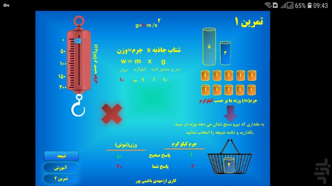 فعالیت تعاملی جرم و وزن - Image screenshot of android app