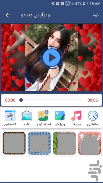 میکس حرفه ای عکس و ویدیو با آهنگ - عکس برنامه موبایلی اندروید