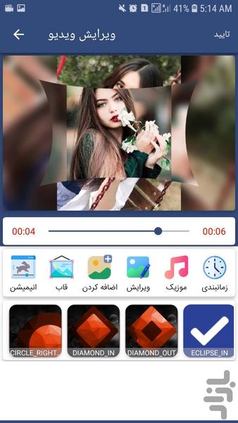 میکس حرفه ای عکس و ویدیو با آهنگ - عکس برنامه موبایلی اندروید