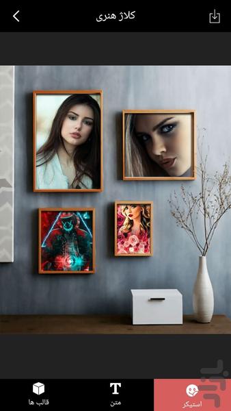 کلاژ بساز | قاب عکس چندتایی - عکس برنامه موبایلی اندروید