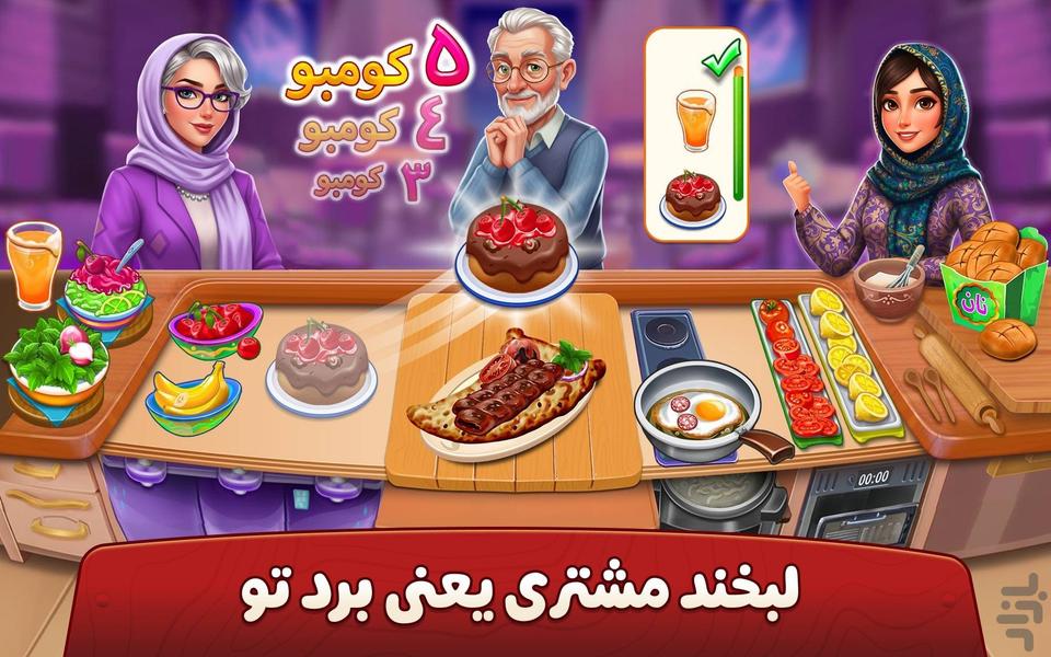 👩🍳 سرآشپز باشی: بازی ایرانی آشپزی 🍔 - Gameplay image of android game