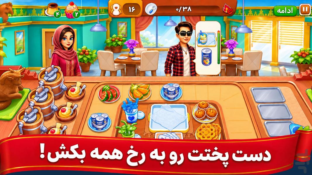 👩🍳 سرآشپز باشی: بازی ایرانی آشپزی 🍔 - عکس بازی موبایلی اندروید