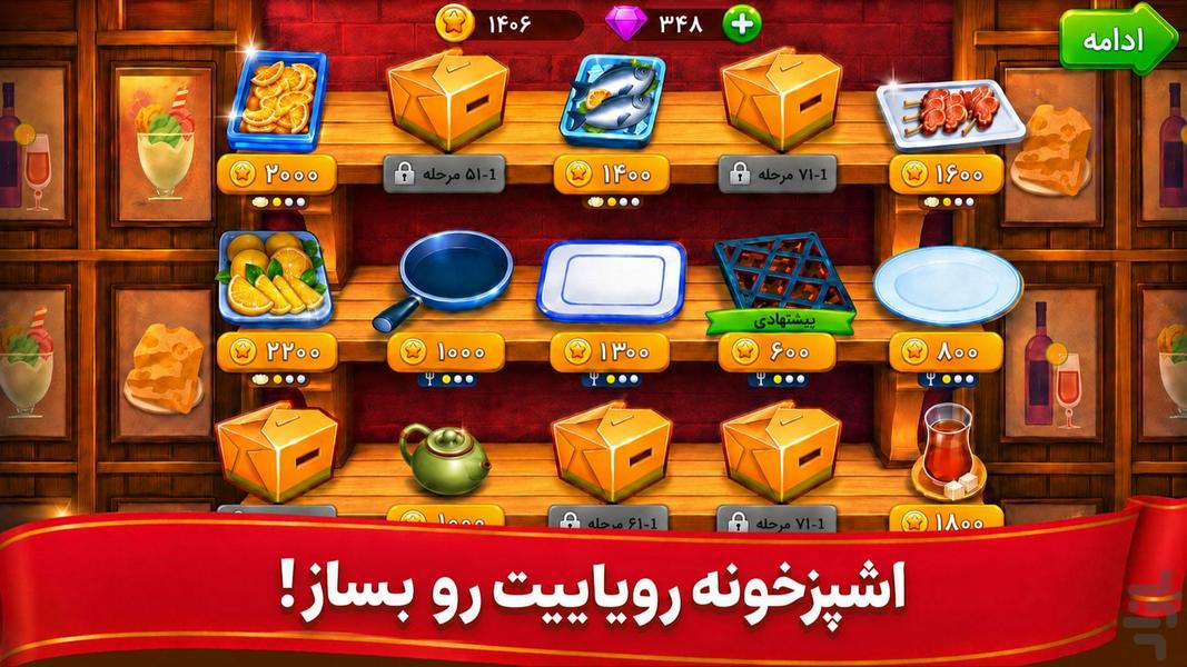 👩🍳 سرآشپز باشی: بازی ایرانی آشپزی 🍔 - عکس بازی موبایلی اندروید