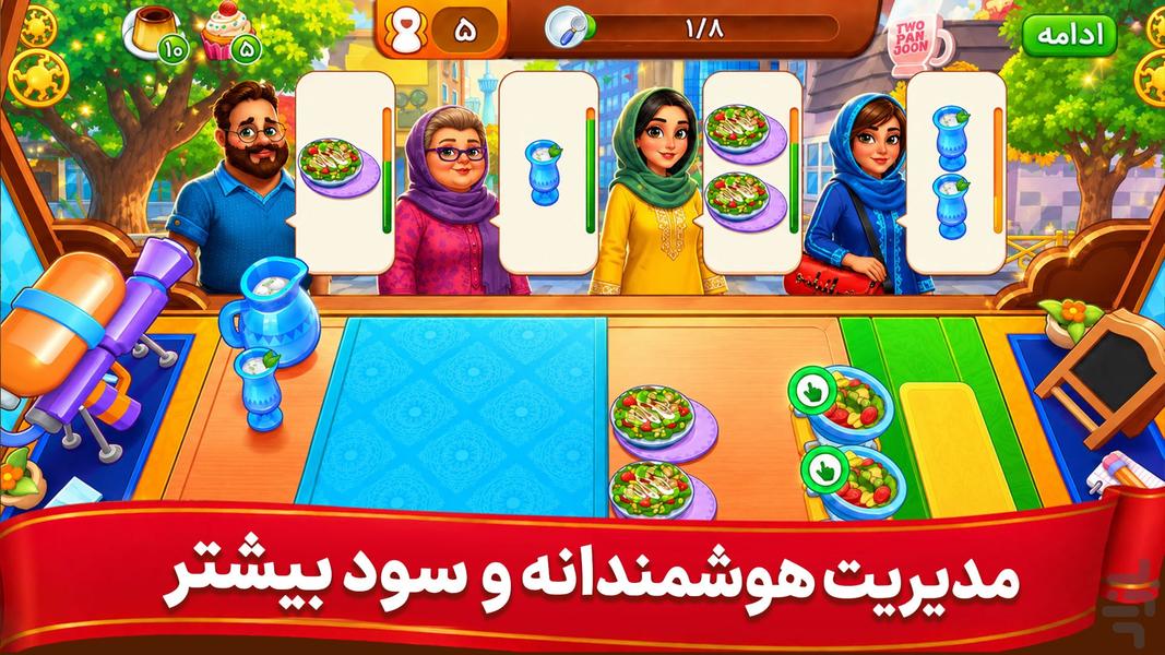 👩🍳 سرآشپز باشی: بازی ایرانی آشپزی 🍔 - عکس بازی موبایلی اندروید