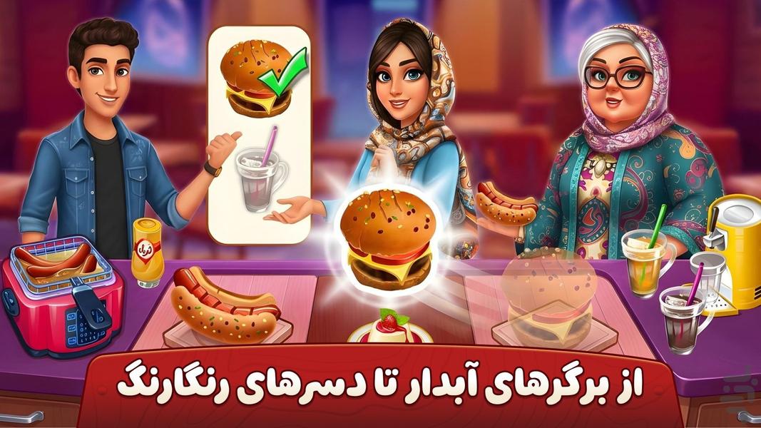👩🍳 سرآشپز باشی: بازی ایرانی آشپزی 🍔 - Gameplay image of android game