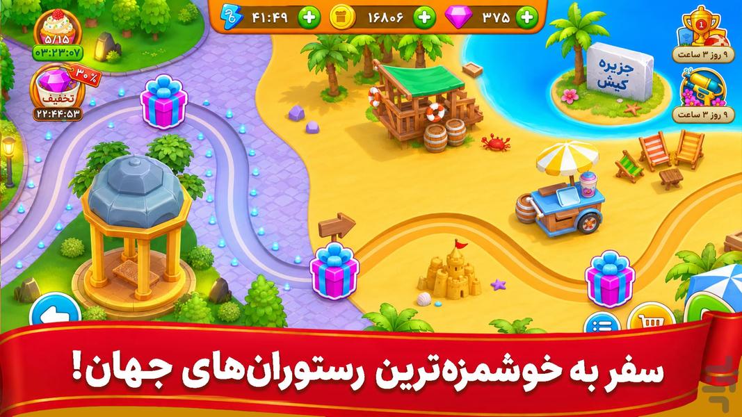 👩🍳 سرآشپز باشی: بازی ایرانی آشپزی 🍔 - عکس بازی موبایلی اندروید