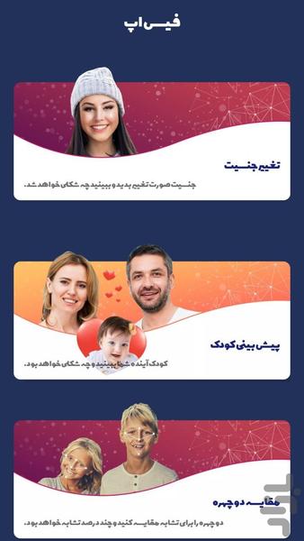 فیس اپ - ویرایش عکس تغییر چهره - عکس برنامه موبایلی اندروید