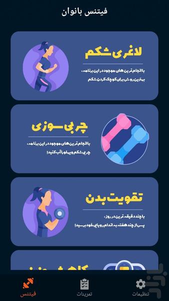 فیتنس بانوان در خانه - Image screenshot of android app