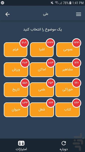 ادابازی - دورهمی - Image screenshot of android app