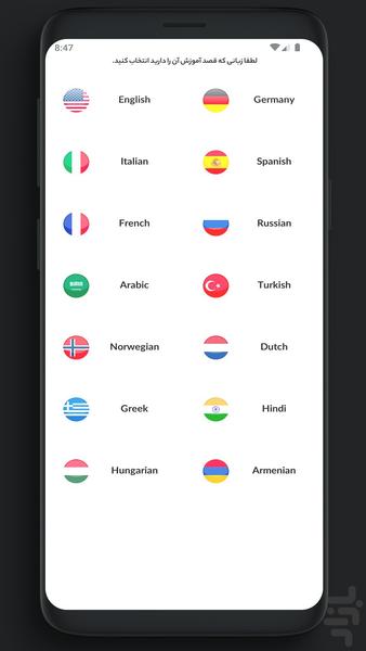 یادگیری چند زبان | کاملا رایگان - Image screenshot of android app