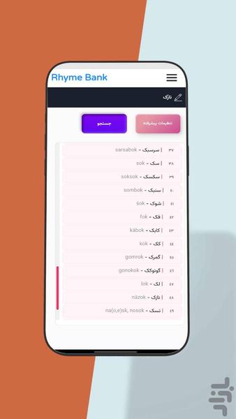 همیار شاعر | بانک قافیه - عکس برنامه موبایلی اندروید