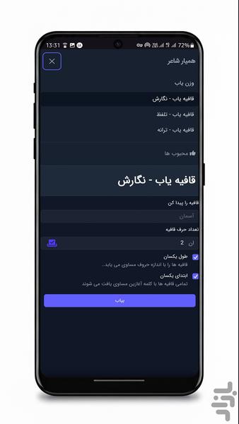 همیار شاعر | بانک قافیه - عکس برنامه موبایلی اندروید