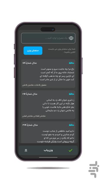 همیار شاعر | بانک قافیه - عکس برنامه موبایلی اندروید