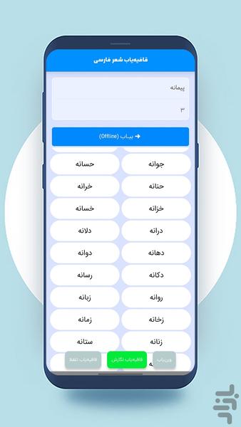 همیار شاعر | بانک قافیه - عکس برنامه موبایلی اندروید