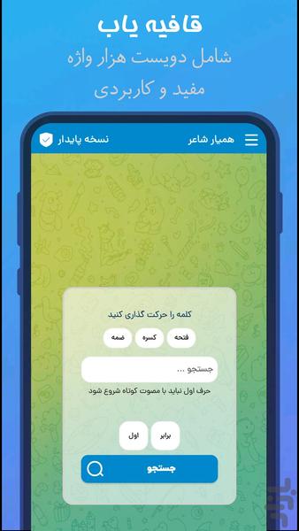 همیار شاعر | بانک قافیه - Image screenshot of android app