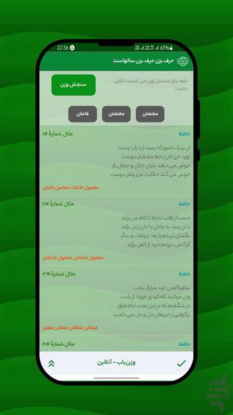 همیار شاعر | بانک قافیه - عکس برنامه موبایلی اندروید