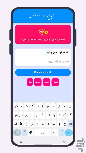 وزن یاب شعر فارسی - Image screenshot of android app