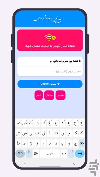 وزن یاب شعر فارسی - Image screenshot of android app