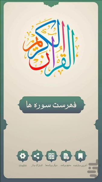 Holy Quran full audio - Image screenshot of android app