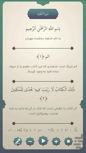 Holy Quran full audio - Image screenshot of android app