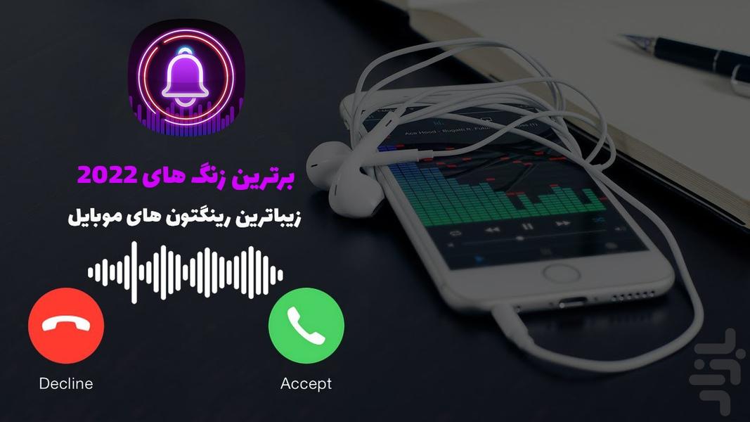 Best Ringtone 2024 - Image screenshot of android app