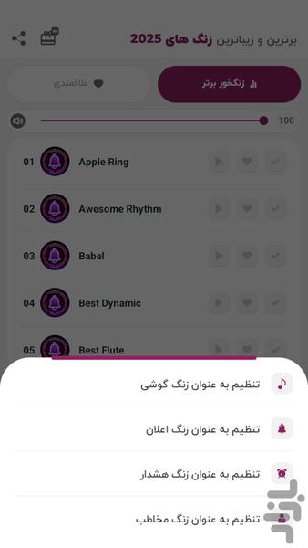 Best Ringtone 2025 - Image screenshot of android app