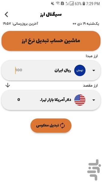 سیگنال ارز (نرخ ارز و طلا و سکه) - عکس برنامه موبایلی اندروید
