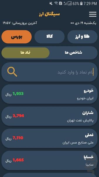 سیگنال ارز (نرخ ارز و طلا و سکه) - عکس برنامه موبایلی اندروید